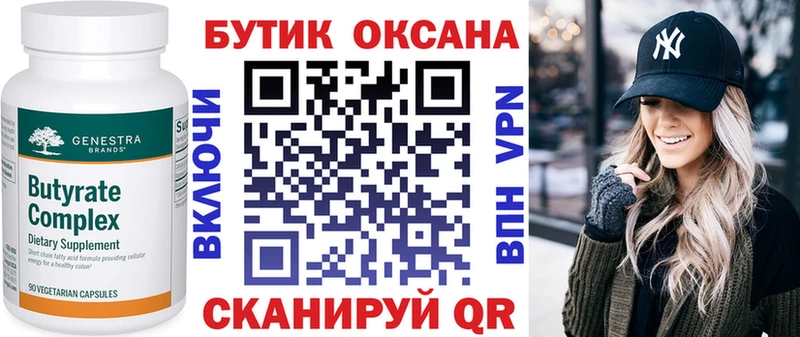 Купить  Иланский  БУТИРАТ Butirat 